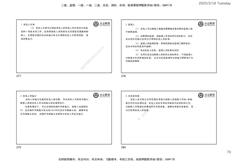 2025年监理合同精讲课件（一页四个）_监理工程师_2025监理工程师_2025年监理工程师SVIP_2025年监理合同管理SVIP_02-基础精讲✿高端面授✿深度强化_讲义