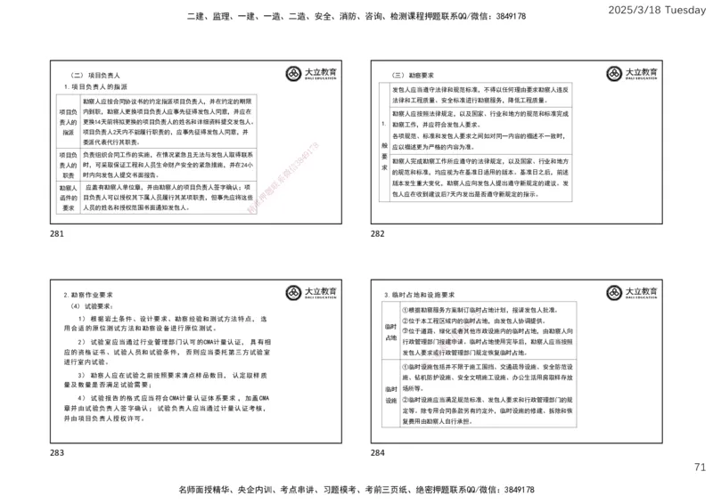 2025年监理合同精讲课件（一页四个）_监理工程师_2025监理工程师_2025年监理工程师SVIP_2025年监理合同管理SVIP_02-基础精讲✿高端面授✿深度强化_讲义