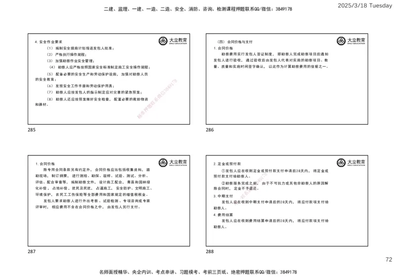 2025年监理合同精讲课件（一页四个）_监理工程师_2025监理工程师_2025年监理工程师SVIP_2025年监理合同管理SVIP_02-基础精讲✿高端面授✿深度强化_讲义