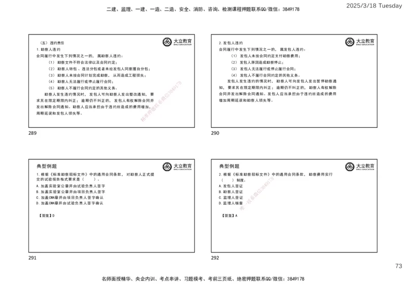 2025年监理合同精讲课件（一页四个）_监理工程师_2025监理工程师_2025年监理工程师SVIP_2025年监理合同管理SVIP_02-基础精讲✿高端面授✿深度强化_讲义