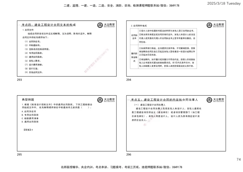 2025年监理合同精讲课件（一页四个）_监理工程师_2025监理工程师_2025年监理工程师SVIP_2025年监理合同管理SVIP_02-基础精讲✿高端面授✿深度强化_讲义