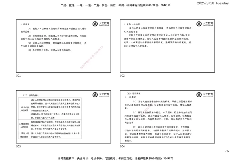 2025年监理合同精讲课件（一页四个）_监理工程师_2025监理工程师_2025年监理工程师SVIP_2025年监理合同管理SVIP_02-基础精讲✿高端面授✿深度强化_讲义