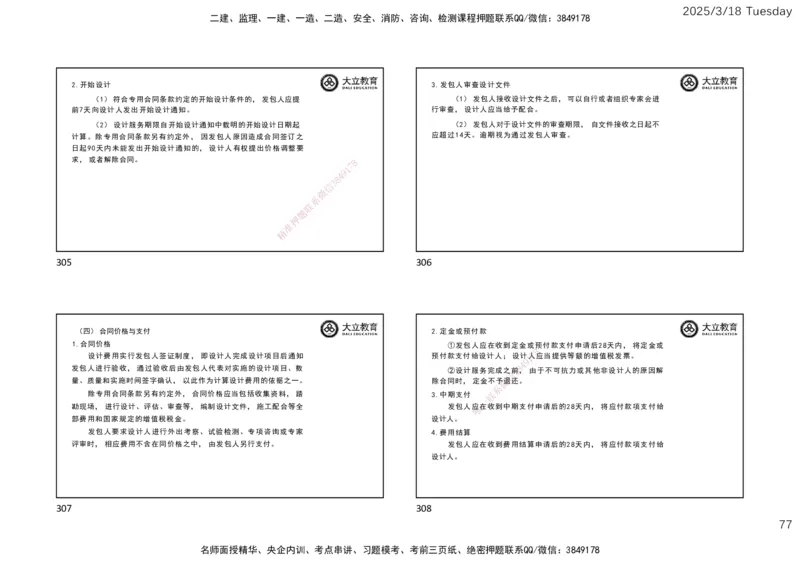 2025年监理合同精讲课件（一页四个）_监理工程师_2025监理工程师_2025年监理工程师SVIP_2025年监理合同管理SVIP_02-基础精讲✿高端面授✿深度强化_讲义