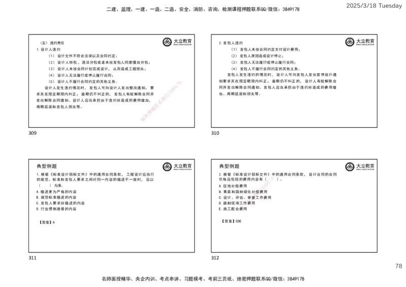 2025年监理合同精讲课件（一页四个）_监理工程师_2025监理工程师_2025年监理工程师SVIP_2025年监理合同管理SVIP_02-基础精讲✿高端面授✿深度强化_讲义