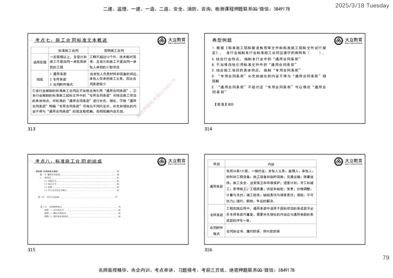 2025年监理合同精讲课件（一页四个）_监理工程师_2025监理工程师_2025年监理工程师SVIP_2025年监理合同管理SVIP_02-基础精讲✿高端面授✿深度强化_讲义