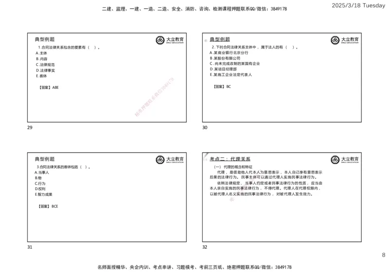 2025年监理合同精讲课件（一页四个）_监理工程师_2025监理工程师_2025年监理工程师SVIP_2025年监理合同管理SVIP_02-基础精讲✿高端面授✿深度强化_讲义