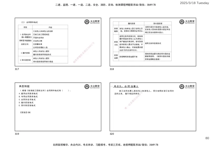 2025年监理合同精讲课件（一页四个）_监理工程师_2025监理工程师_2025年监理工程师SVIP_2025年监理合同管理SVIP_02-基础精讲✿高端面授✿深度强化_讲义