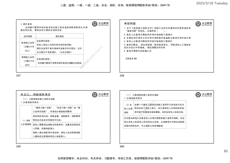 2025年监理合同精讲课件（一页四个）_监理工程师_2025监理工程师_2025年监理工程师SVIP_2025年监理合同管理SVIP_02-基础精讲✿高端面授✿深度强化_讲义