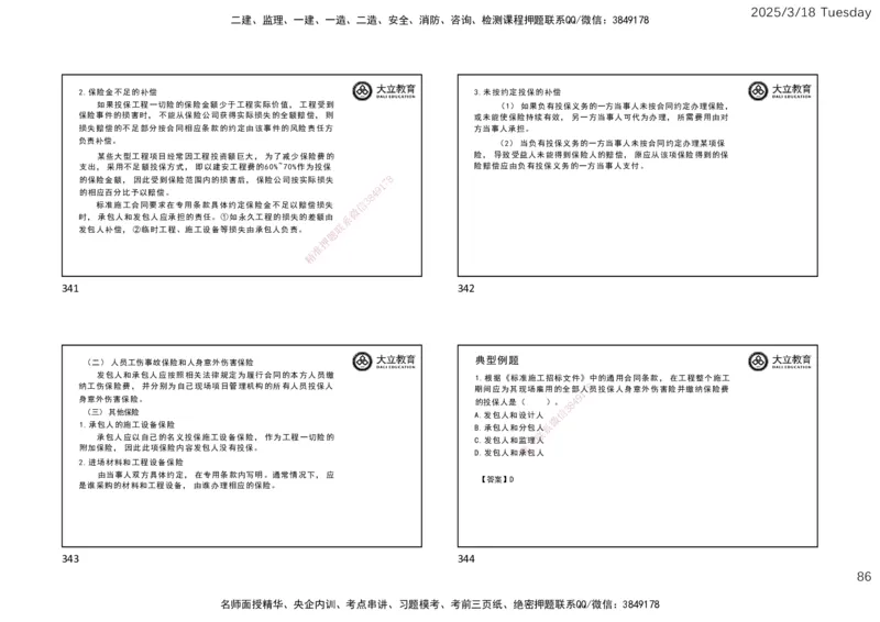 2025年监理合同精讲课件（一页四个）_监理工程师_2025监理工程师_2025年监理工程师SVIP_2025年监理合同管理SVIP_02-基础精讲✿高端面授✿深度强化_讲义