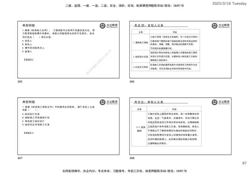 2025年监理合同精讲课件（一页四个）_监理工程师_2025监理工程师_2025年监理工程师SVIP_2025年监理合同管理SVIP_02-基础精讲✿高端面授✿深度强化_讲义