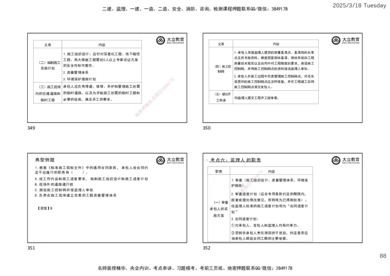 2025年监理合同精讲课件（一页四个）_监理工程师_2025监理工程师_2025年监理工程师SVIP_2025年监理合同管理SVIP_02-基础精讲✿高端面授✿深度强化_讲义