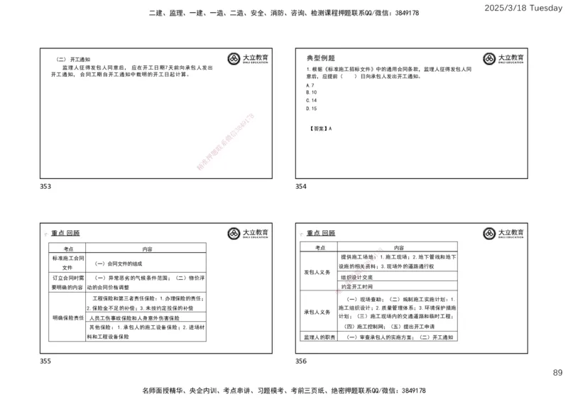 2025年监理合同精讲课件（一页四个）_监理工程师_2025监理工程师_2025年监理工程师SVIP_2025年监理合同管理SVIP_02-基础精讲✿高端面授✿深度强化_讲义