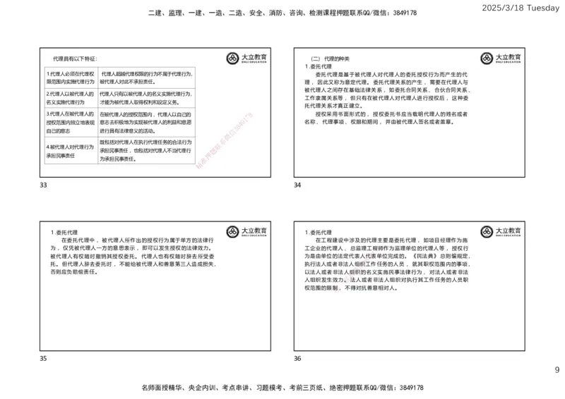 2025年监理合同精讲课件（一页四个）_监理工程师_2025监理工程师_2025年监理工程师SVIP_2025年监理合同管理SVIP_02-基础精讲✿高端面授✿深度强化_讲义