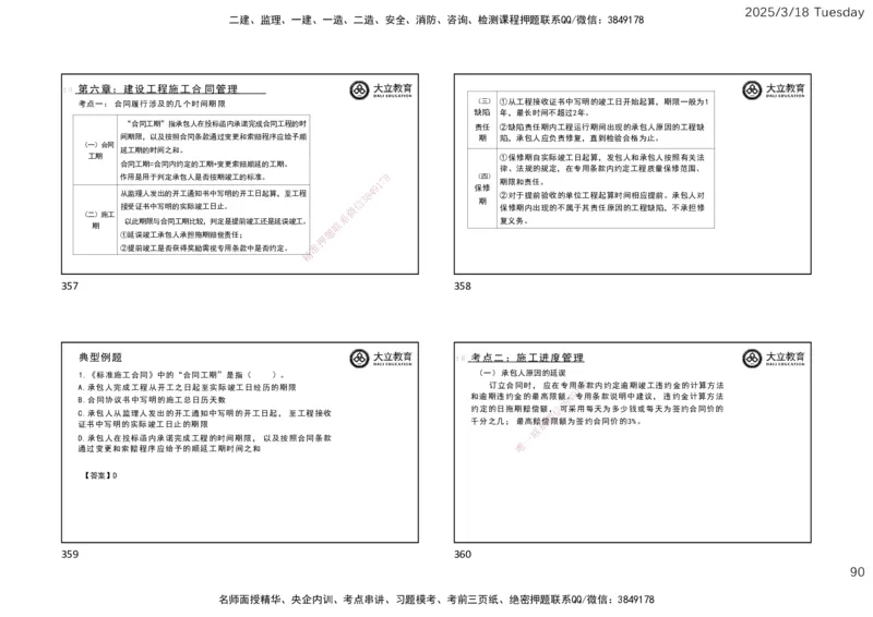 2025年监理合同精讲课件（一页四个）_监理工程师_2025监理工程师_2025年监理工程师SVIP_2025年监理合同管理SVIP_02-基础精讲✿高端面授✿深度强化_讲义