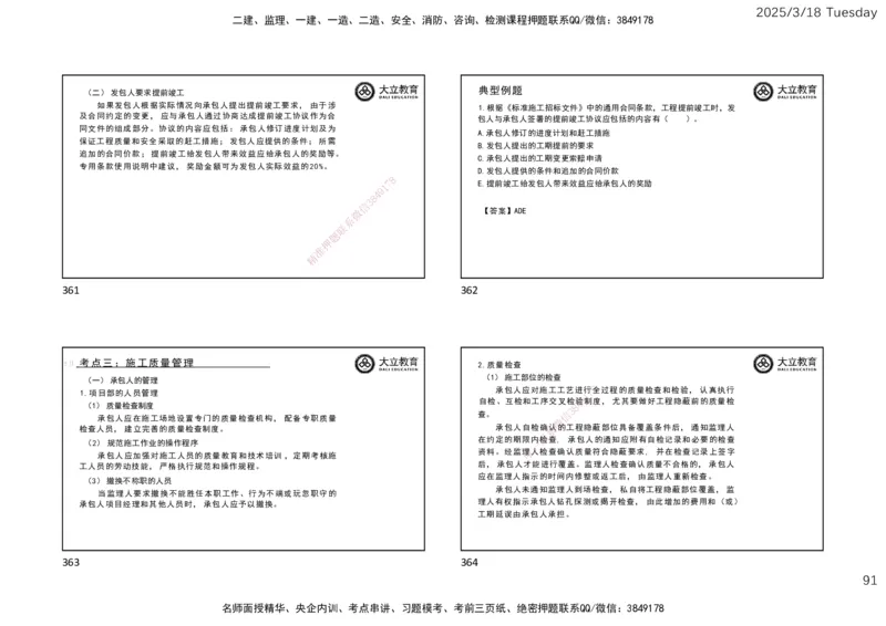 2025年监理合同精讲课件（一页四个）_监理工程师_2025监理工程师_2025年监理工程师SVIP_2025年监理合同管理SVIP_02-基础精讲✿高端面授✿深度强化_讲义