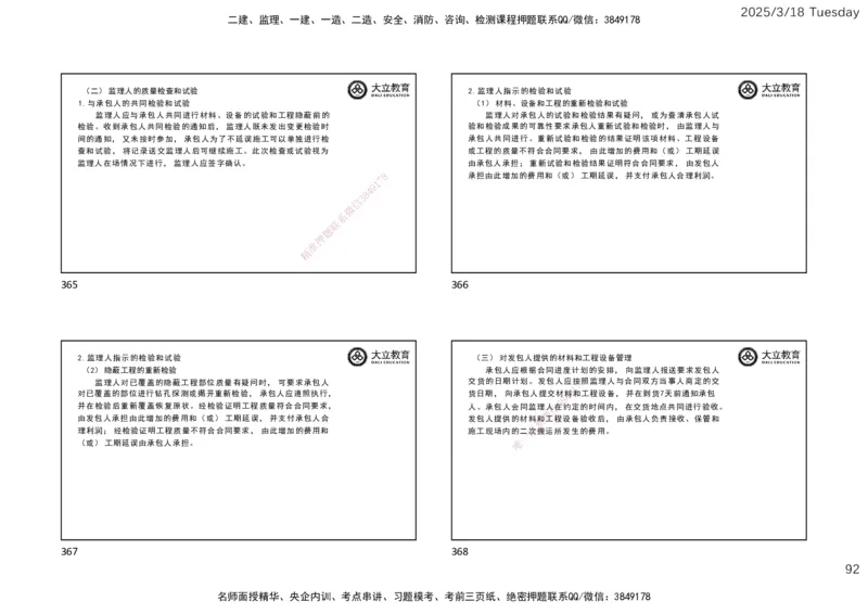 2025年监理合同精讲课件（一页四个）_监理工程师_2025监理工程师_2025年监理工程师SVIP_2025年监理合同管理SVIP_02-基础精讲✿高端面授✿深度强化_讲义
