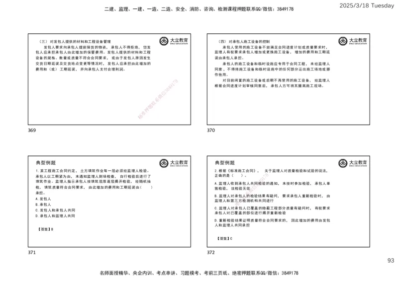 2025年监理合同精讲课件（一页四个）_监理工程师_2025监理工程师_2025年监理工程师SVIP_2025年监理合同管理SVIP_02-基础精讲✿高端面授✿深度强化_讲义
