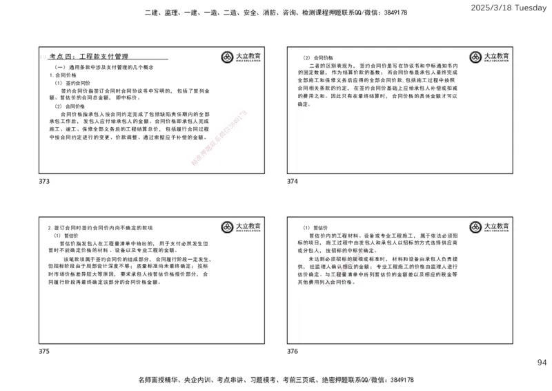 2025年监理合同精讲课件（一页四个）_监理工程师_2025监理工程师_2025年监理工程师SVIP_2025年监理合同管理SVIP_02-基础精讲✿高端面授✿深度强化_讲义
