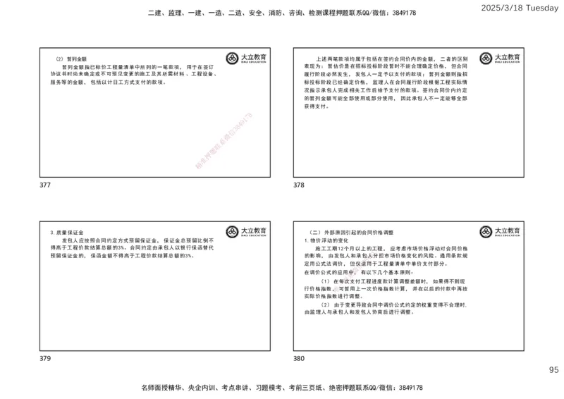 2025年监理合同精讲课件（一页四个）_监理工程师_2025监理工程师_2025年监理工程师SVIP_2025年监理合同管理SVIP_02-基础精讲✿高端面授✿深度强化_讲义