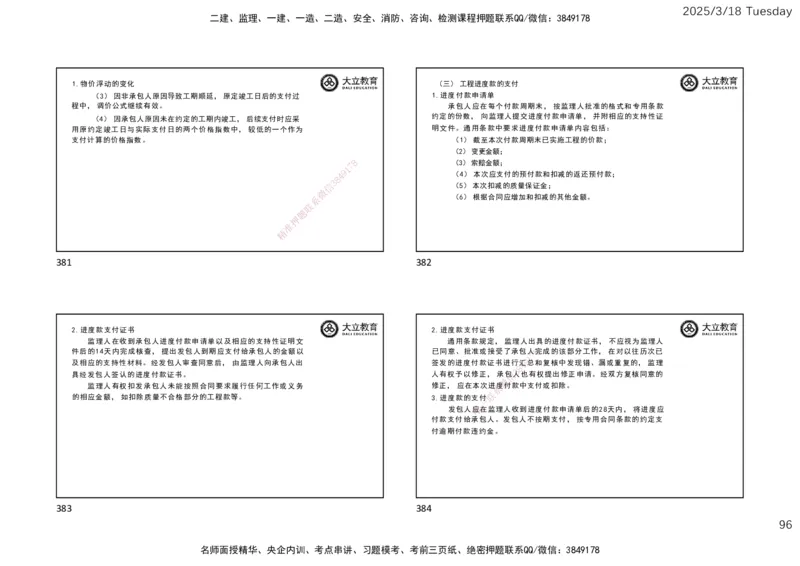 2025年监理合同精讲课件（一页四个）_监理工程师_2025监理工程师_2025年监理工程师SVIP_2025年监理合同管理SVIP_02-基础精讲✿高端面授✿深度强化_讲义