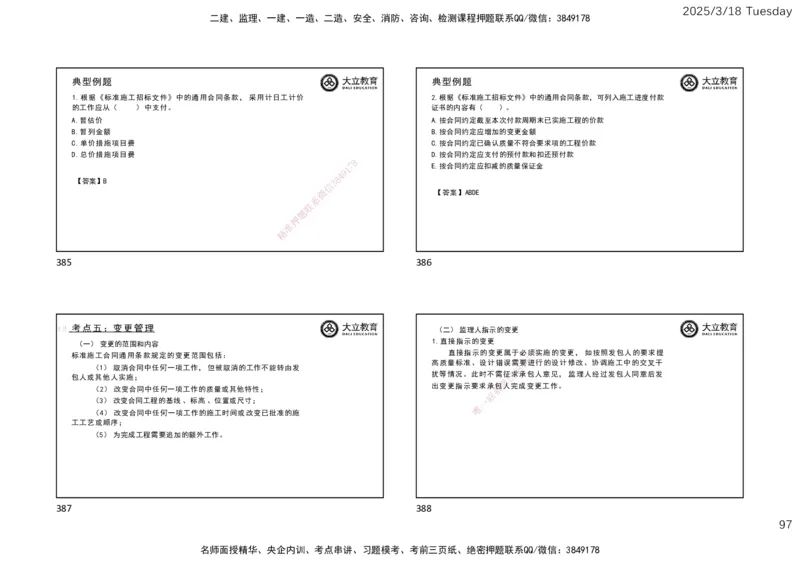 2025年监理合同精讲课件（一页四个）_监理工程师_2025监理工程师_2025年监理工程师SVIP_2025年监理合同管理SVIP_02-基础精讲✿高端面授✿深度强化_讲义
