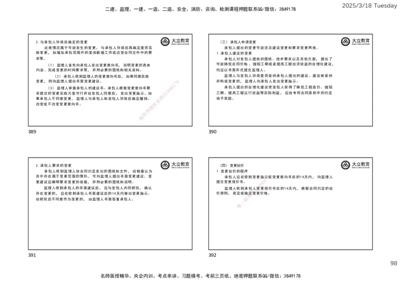 2025年监理合同精讲课件（一页四个）_监理工程师_2025监理工程师_2025年监理工程师SVIP_2025年监理合同管理SVIP_02-基础精讲✿高端面授✿深度强化_讲义