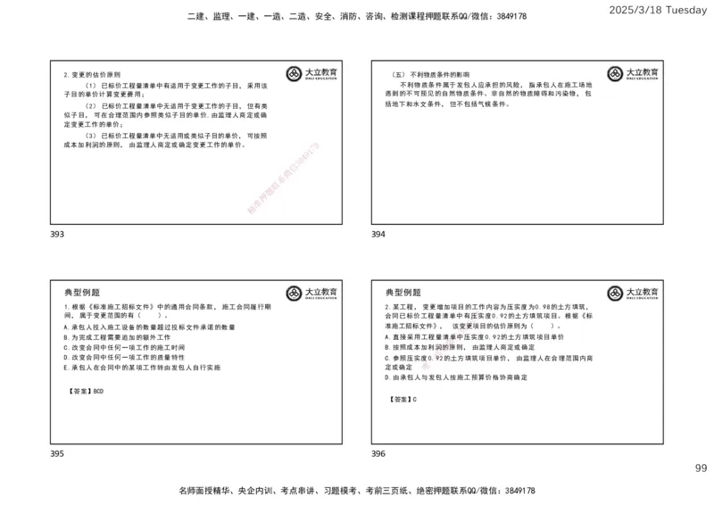2025年监理合同精讲课件（一页四个）_监理工程师_2025监理工程师_2025年监理工程师SVIP_2025年监理合同管理SVIP_02-基础精讲✿高端面授✿深度强化_讲义