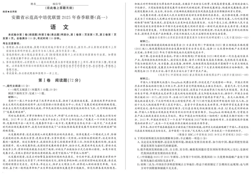 安徽省示范高中培优联盟2024-2025学年高一下学期春季联赛试题语文PDF版含解析_2024-2025高一（7-7月题库）_2025年05月试卷_0530安徽省示范高中培优联盟2024-2025学年高一下学期春季联赛试题