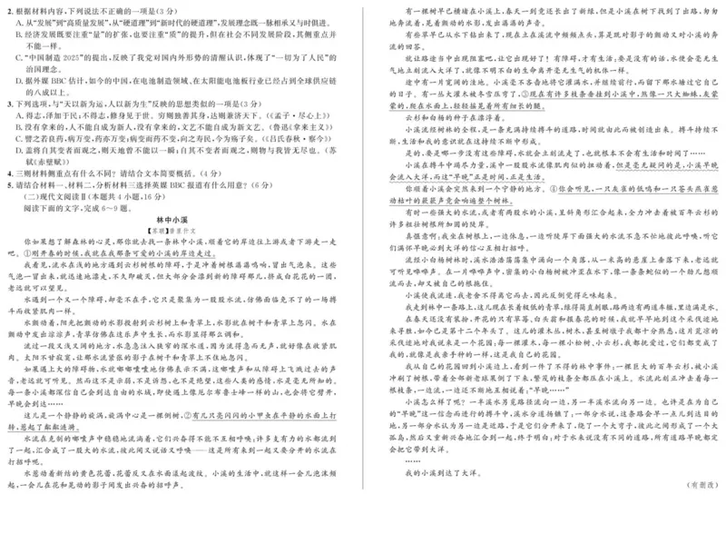 安徽省示范高中培优联盟2024-2025学年高一下学期春季联赛试题语文PDF版含解析_2024-2025高一（7-7月题库）_2025年05月试卷_0530安徽省示范高中培优联盟2024-2025学年高一下学期春季联赛试题