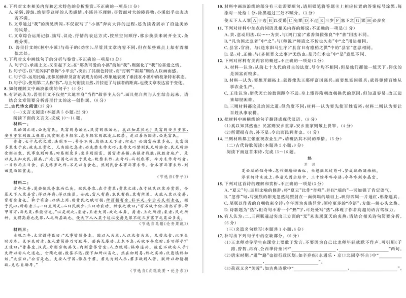 安徽省示范高中培优联盟2024-2025学年高一下学期春季联赛试题语文PDF版含解析_2024-2025高一（7-7月题库）_2025年05月试卷_0530安徽省示范高中培优联盟2024-2025学年高一下学期春季联赛试题