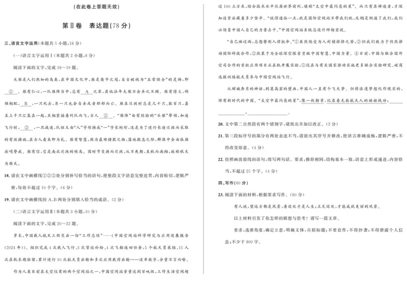 安徽省示范高中培优联盟2024-2025学年高一下学期春季联赛试题语文PDF版含解析_2024-2025高一（7-7月题库）_2025年05月试卷_0530安徽省示范高中培优联盟2024-2025学年高一下学期春季联赛试题