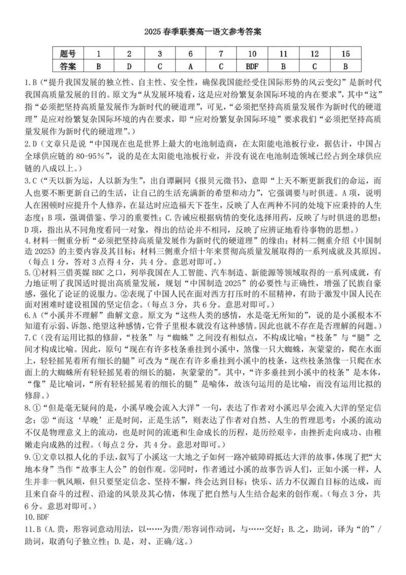 安徽省示范高中培优联盟2024-2025学年高一下学期春季联赛试题语文PDF版含解析_2024-2025高一（7-7月题库）_2025年05月试卷_0530安徽省示范高中培优联盟2024-2025学年高一下学期春季联赛试题