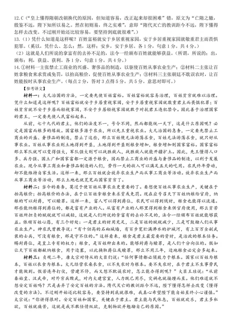 安徽省示范高中培优联盟2024-2025学年高一下学期春季联赛试题语文PDF版含解析_2024-2025高一（7-7月题库）_2025年05月试卷_0530安徽省示范高中培优联盟2024-2025学年高一下学期春季联赛试题