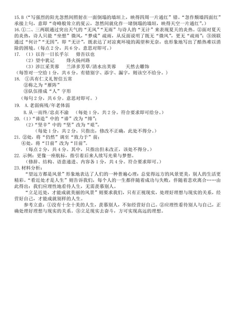 安徽省示范高中培优联盟2024-2025学年高一下学期春季联赛试题语文PDF版含解析_2024-2025高一（7-7月题库）_2025年05月试卷_0530安徽省示范高中培优联盟2024-2025学年高一下学期春季联赛试题