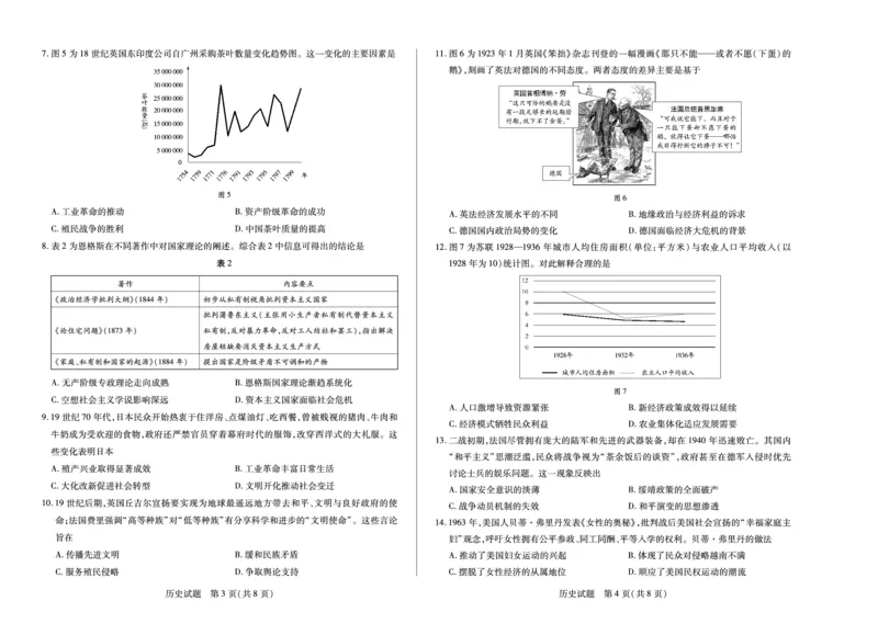 历史南阳六校高一下期末_2024-2025高一（7-7月题库）_2025年7月_250703天一大联考&middot;河南省2024-2025学年（下）南阳六校高一年级期末考试