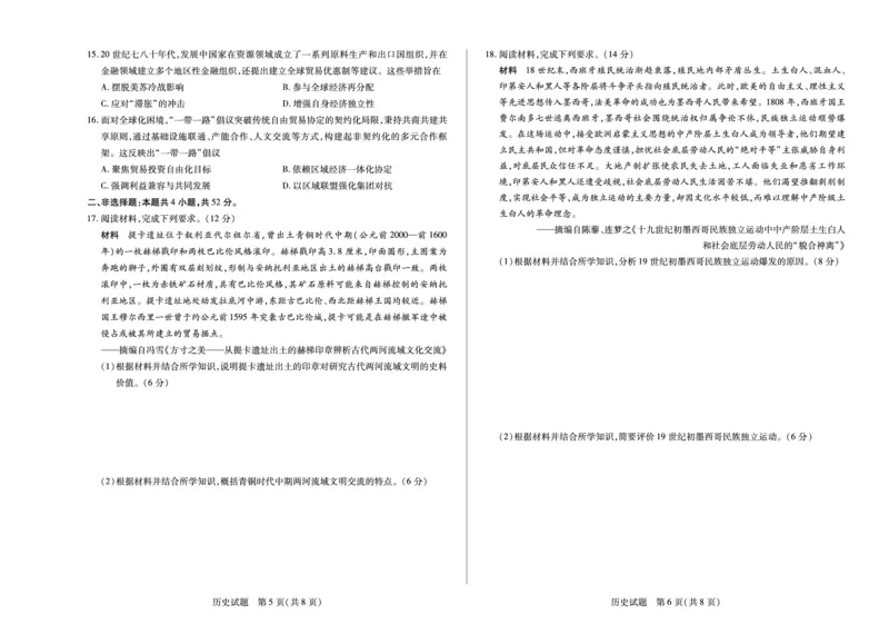 历史南阳六校高一下期末_2024-2025高一（7-7月题库）_2025年7月_250703天一大联考&middot;河南省2024-2025学年（下）南阳六校高一年级期末考试