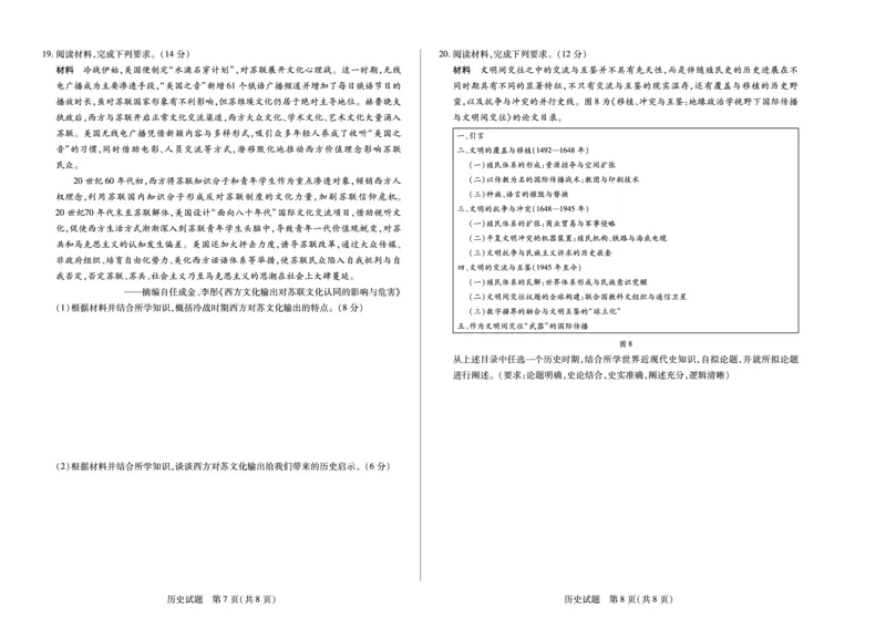 历史南阳六校高一下期末_2024-2025高一（7-7月题库）_2025年7月_250703天一大联考&middot;河南省2024-2025学年（下）南阳六校高一年级期末考试