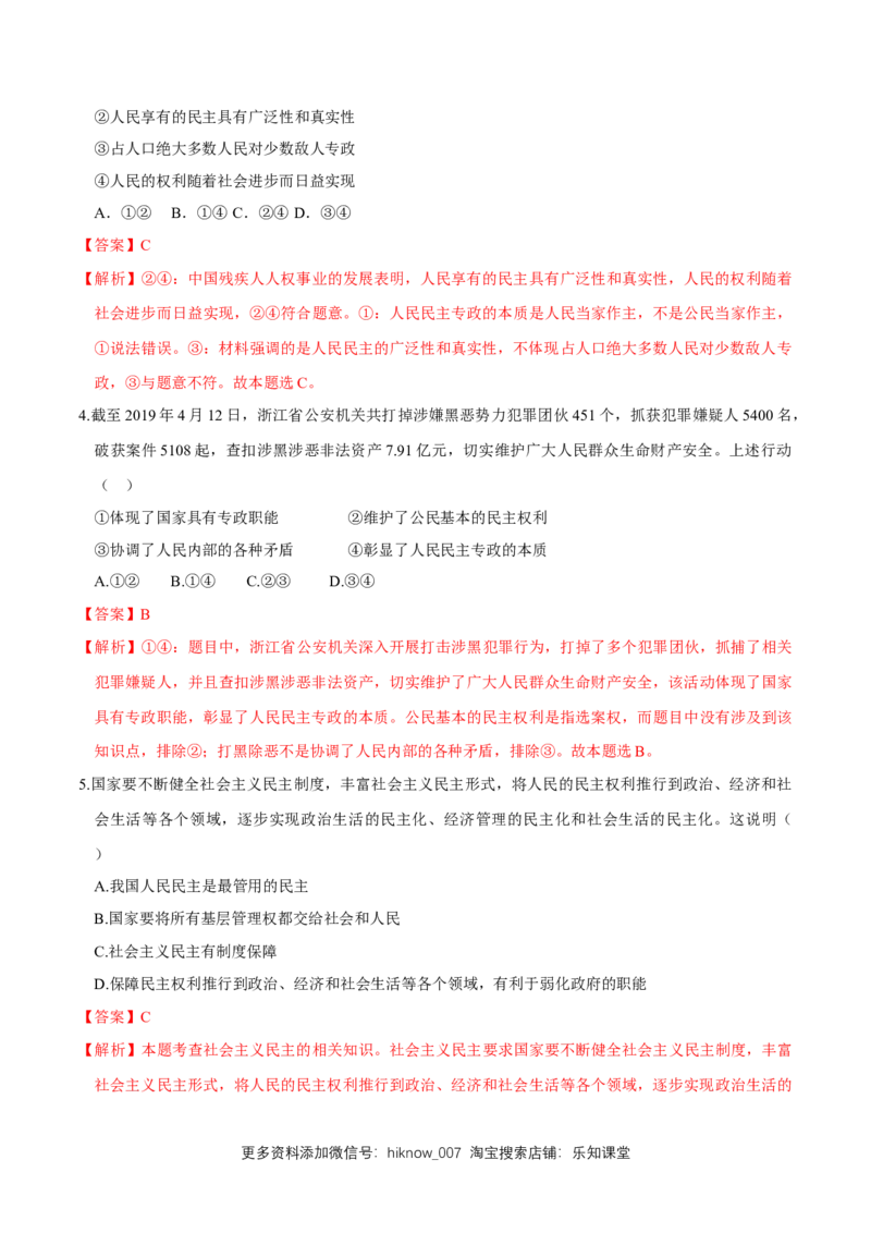 新教材精创4.1人民民主专政的本质：人民当家作主同步练习（2）（解析版）_E015高中全科试卷_政治试题_必修3_2.同步练习_1.同步练习