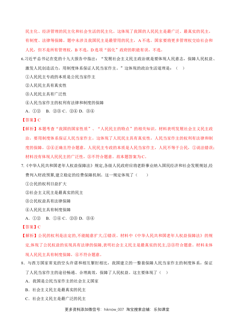新教材精创4.1人民民主专政的本质：人民当家作主同步练习（2）（解析版）_E015高中全科试卷_政治试题_必修3_2.同步练习_1.同步练习