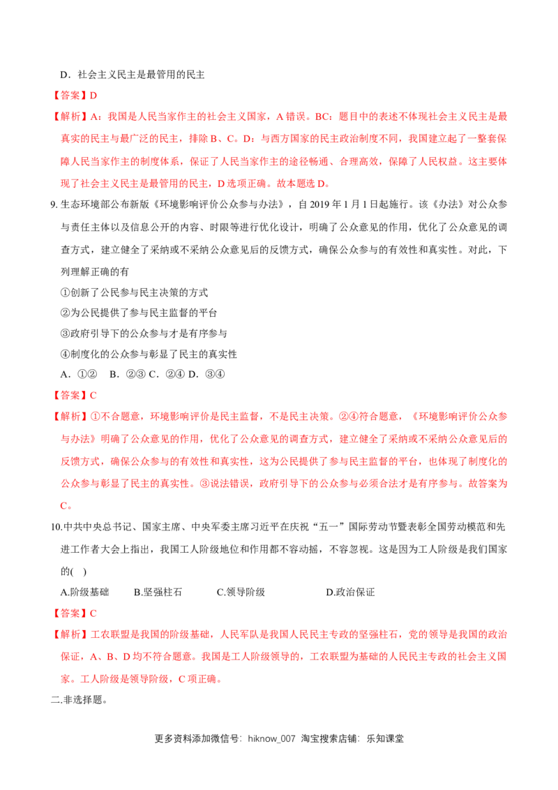 新教材精创4.1人民民主专政的本质：人民当家作主同步练习（2）（解析版）_E015高中全科试卷_政治试题_必修3_2.同步练习_1.同步练习