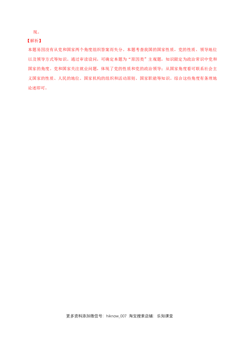 新教材精创4.1人民民主专政的本质：人民当家作主同步练习（2）（解析版）_E015高中全科试卷_政治试题_必修3_2.同步练习_1.同步练习