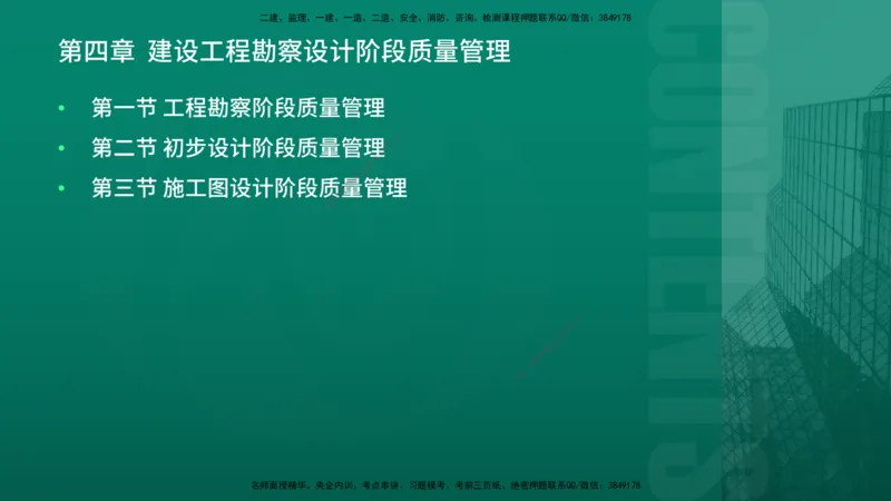 2026年监理《质量控制（土建）》第4章在线版_监理工程师_2026年监理工程师SVIP_2026年监理土建控制SVIP_02-基础精讲✿高端面授✿深度强化