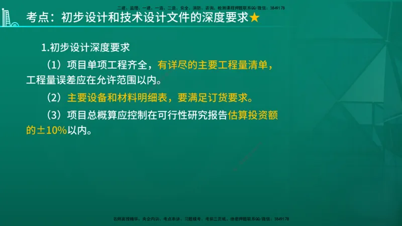 2026年监理《质量控制（土建）》第4章在线版_监理工程师_2026年监理工程师SVIP_2026年监理土建控制SVIP_02-基础精讲✿高端面授✿深度强化