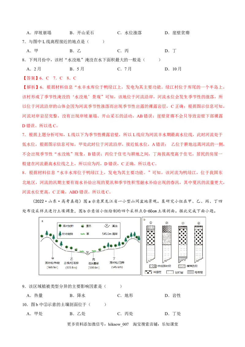 5.1自然环境的整体性-2022-2023学年高二地理课后培优分级练（人教版2019选择性必修第一册）（解析版）_E015高中全科试卷_地理试题_选修1_2.同步练习_课后培优练2023年-第1套
