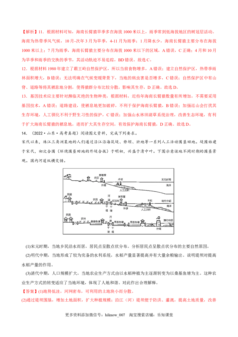 5.1自然环境的整体性-2022-2023学年高二地理课后培优分级练（人教版2019选择性必修第一册）（解析版）_E015高中全科试卷_地理试题_选修1_2.同步练习_课后培优练2023年-第1套