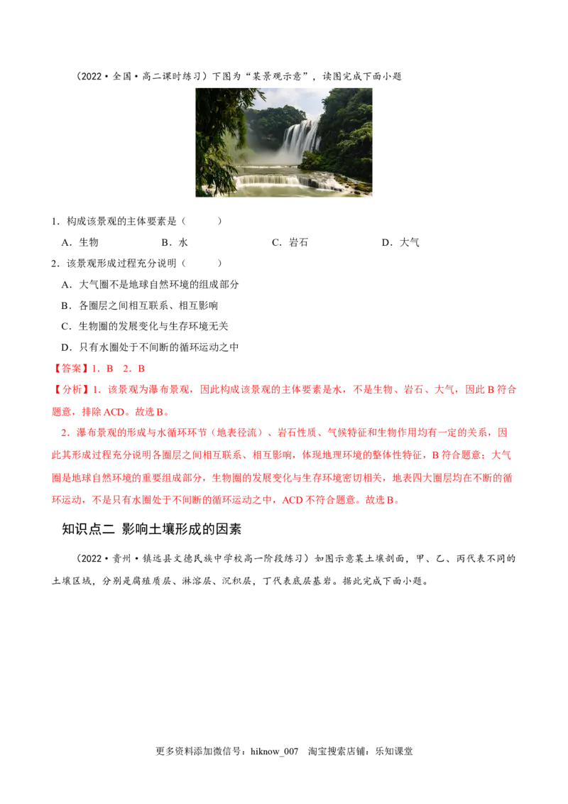 5.1自然环境的整体性-2022-2023学年高二地理课后培优分级练（人教版2019选择性必修第一册）（解析版）_E015高中全科试卷_地理试题_选修1_2.同步练习_课后培优练2023年-第1套