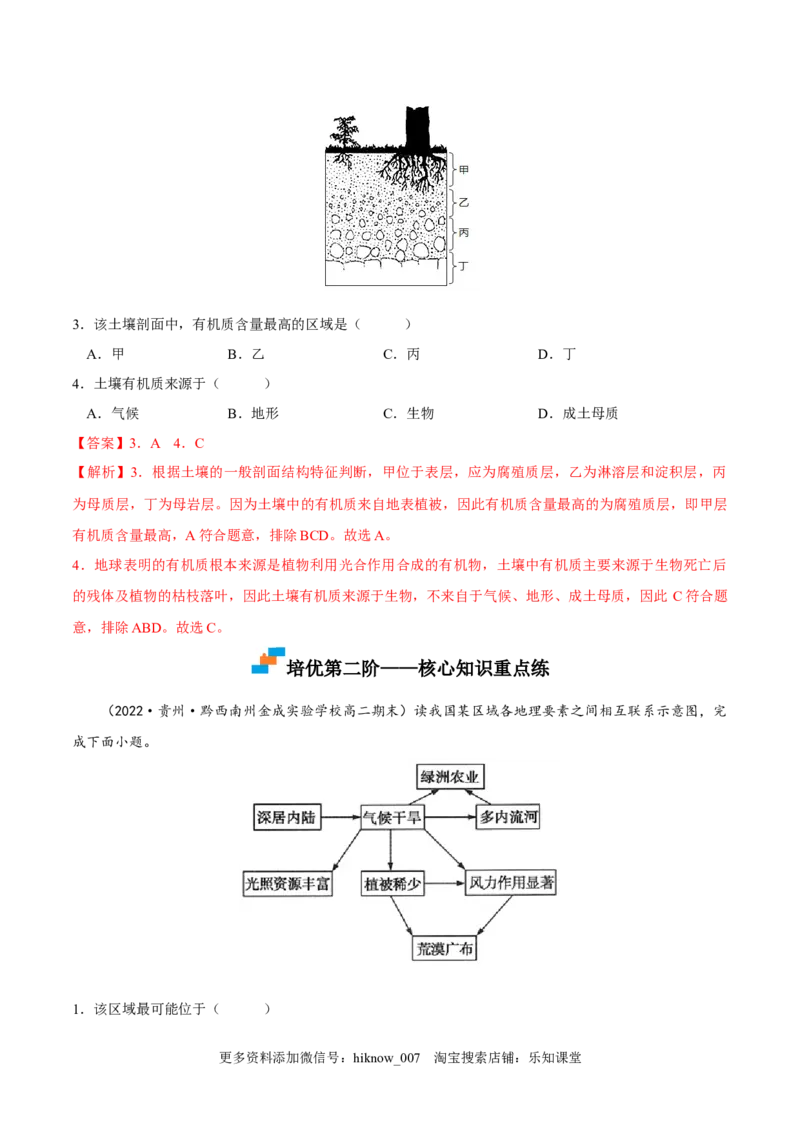 5.1自然环境的整体性-2022-2023学年高二地理课后培优分级练（人教版2019选择性必修第一册）（解析版）_E015高中全科试卷_地理试题_选修1_2.同步练习_课后培优练2023年-第1套