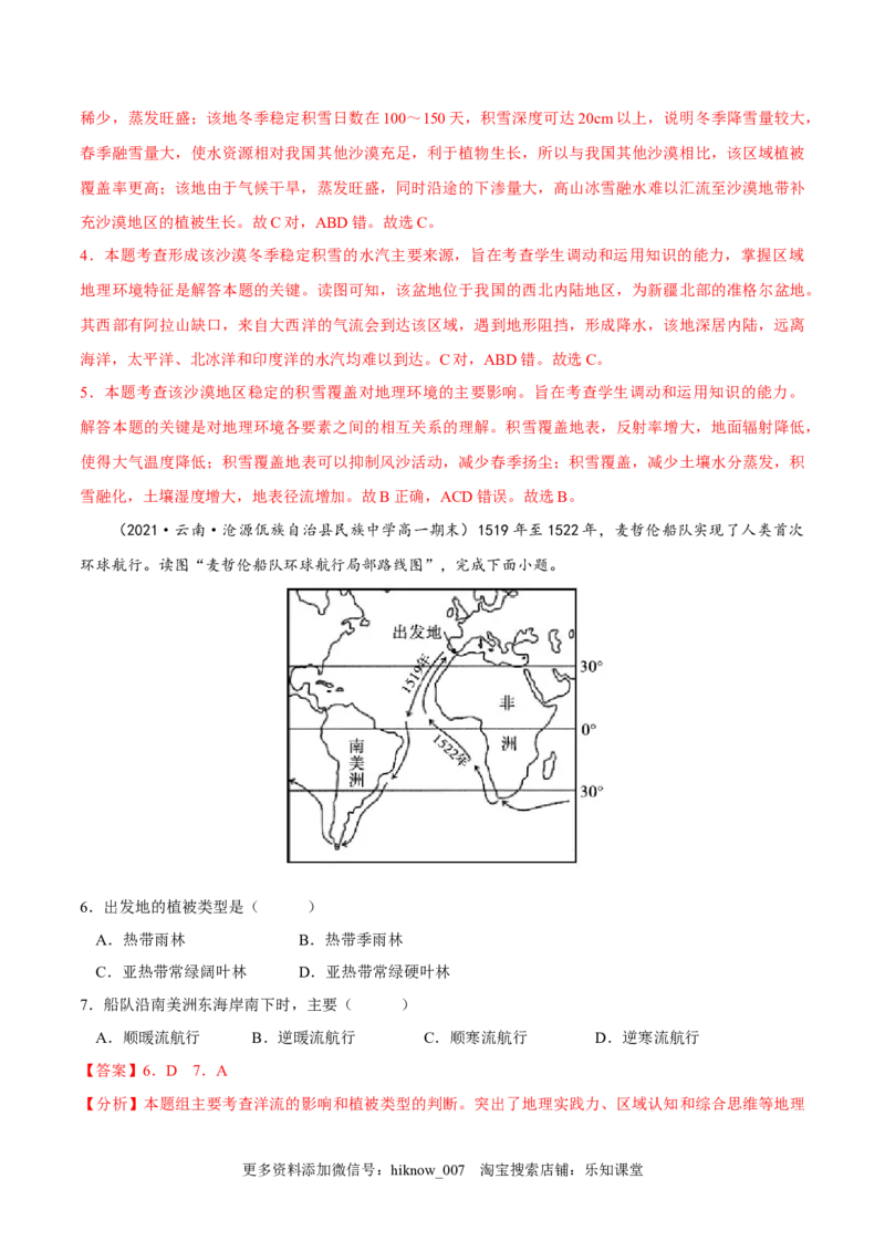 5.1自然环境的整体性-2022-2023学年高二地理课后培优分级练（人教版2019选择性必修第一册）（解析版）_E015高中全科试卷_地理试题_选修1_2.同步练习_课后培优练2023年-第1套