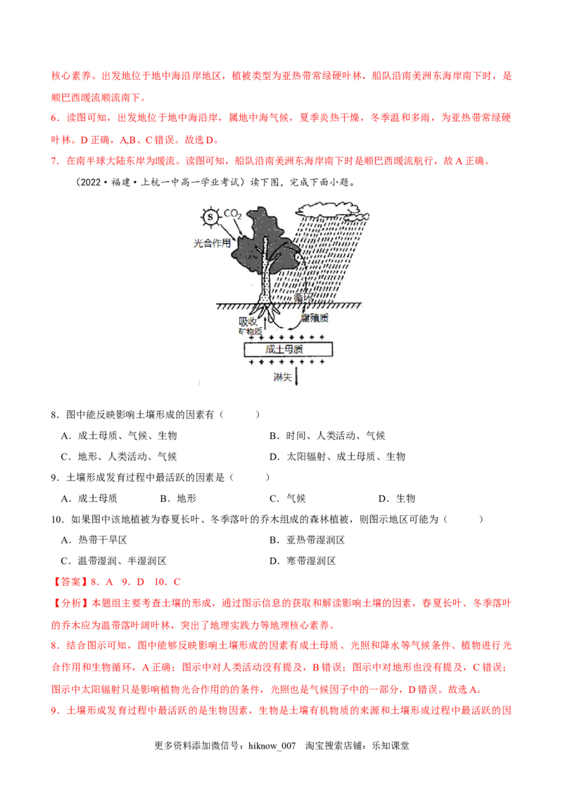 5.1自然环境的整体性-2022-2023学年高二地理课后培优分级练（人教版2019选择性必修第一册）（解析版）_E015高中全科试卷_地理试题_选修1_2.同步练习_课后培优练2023年-第1套