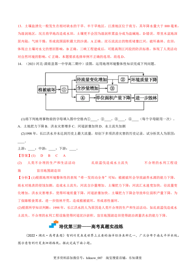 5.1自然环境的整体性-2022-2023学年高二地理课后培优分级练（人教版2019选择性必修第一册）（解析版）_E015高中全科试卷_地理试题_选修1_2.同步练习_课后培优练2023年-第1套